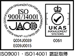 ISO9001・ISO14001認証を取得済